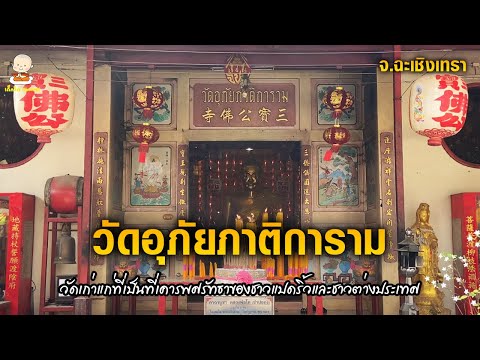 Wat Uphai Phatikaram