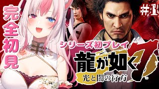 【龍が如く7┊Game】＃1 シリーズ初プレイの完全初見✨春日一番の物語のはじまり...！【#黒桐アリア❀#Vtuber】※ネタバレあり