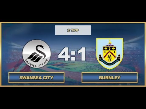 AFL17. England. Premier League. Day 2. Swansea City - Burnley