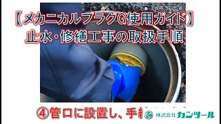 38 メカニカルプラグIN　（取扱い説明）