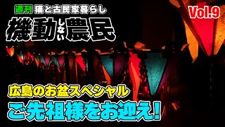 広島のお盆とお片付けな1週間っ！