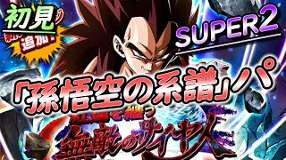 【ドッカンバトル #248】新超激戦「超サイヤ人4ベジータ」SUPER2初見！疲れが溜まってテンションおかしいです。