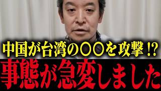 ※ついに中国軍がとんでもない行動に出ました...大至急見てください... 【高市早苗 浜田聡 片山さつき】