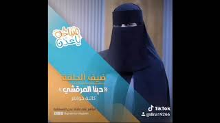دينا المرقشي ترند 2024 لامستحيلا