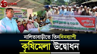 কৃষিমেলা ২০২৪