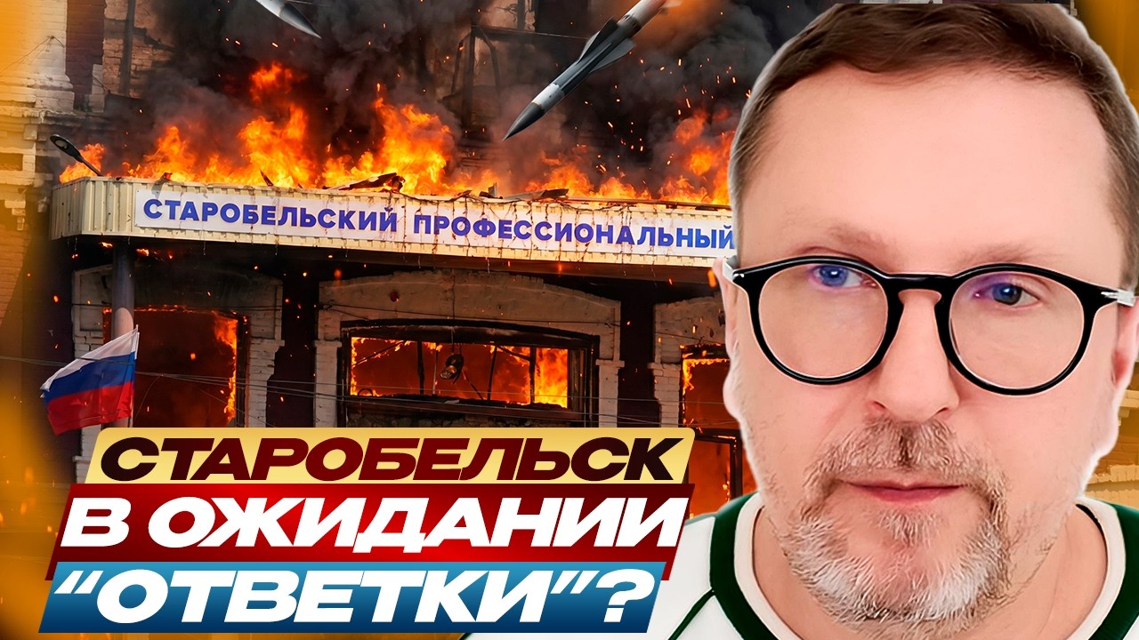 Старобельск. В ожидании "ответки"?