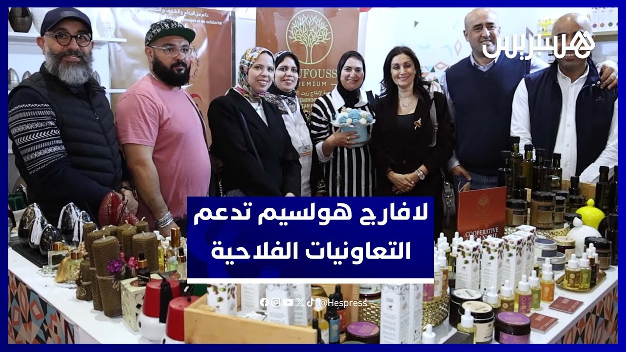 لافارج هولسيم تواكب التعاونيات الفلاحية بالمغرب thumbnail