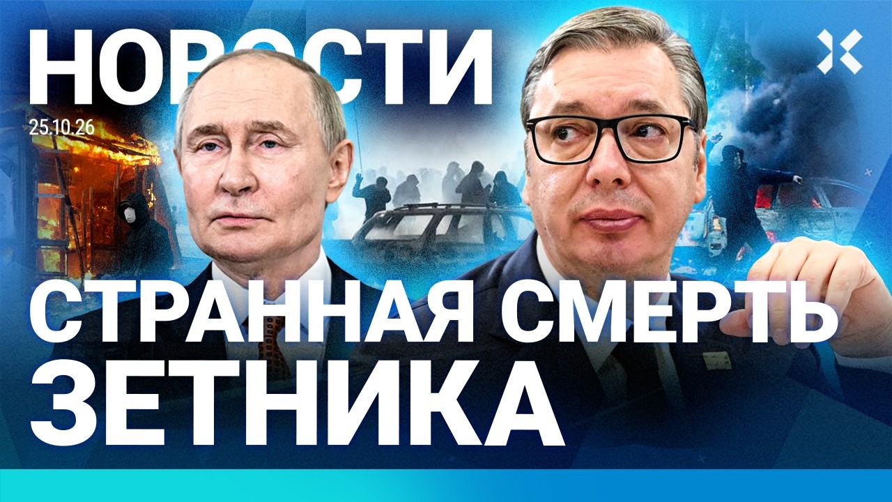 ⚡️НОВОСТИ | ВЗРЫВ НА ВОЕННОМ ЗАВОДЕ | ПУТИН ПРО ПРОТЕСТЫ В ЕВРОПЕ | СМЕРТЬ МИ?
