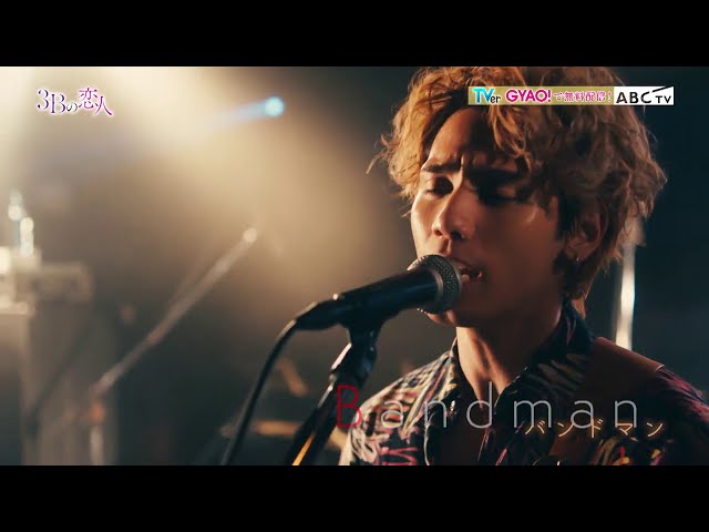 3bの恋人 付き合ってはいけない職業男子との恋遊戯 見逃し配信 無料動画まとめました ドラマl 馬場ふみか主演 Otonoko Movie