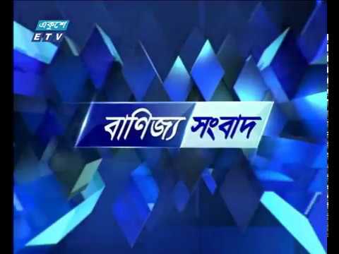 বাণিজ্য সংবাদ || ০২ অক্টোবর ২০১৮