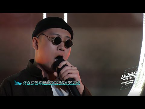 秃子2z《北京刺儿》| ListenUp2018 北京站 | ListenUp Rap Performance Contest 2018