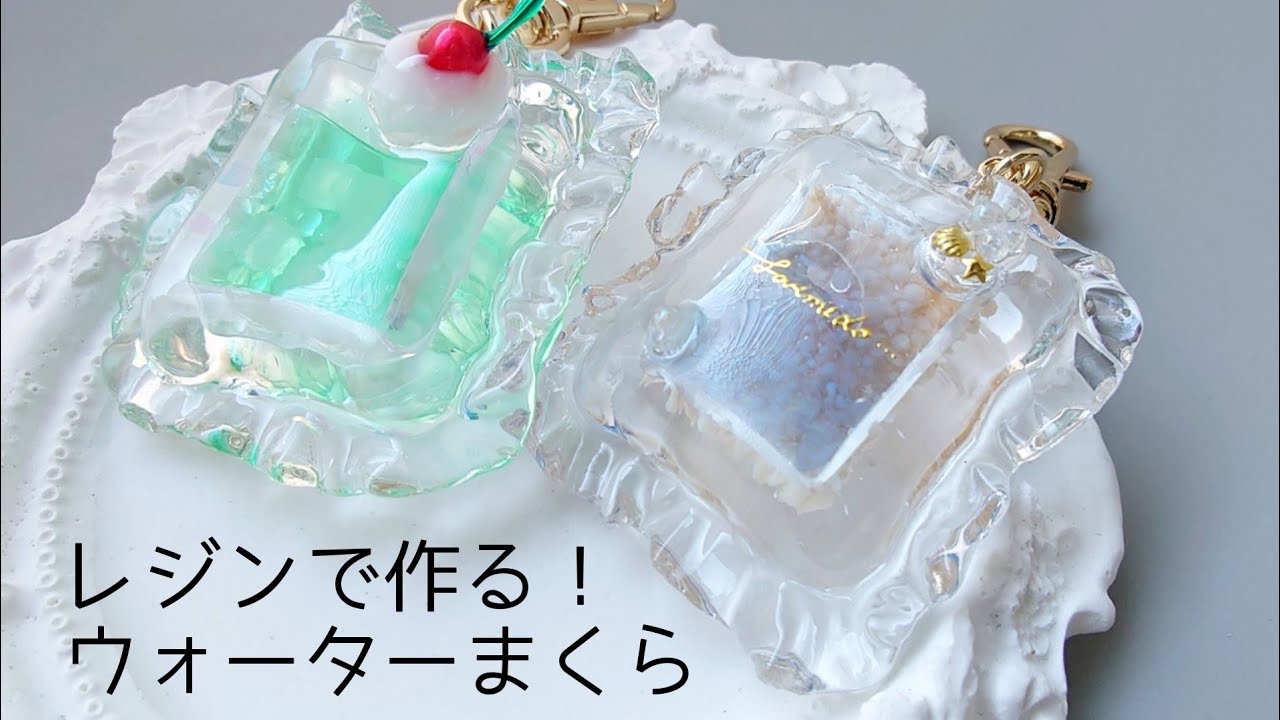 レジン♡ウォーター枕の作り方 まくら メロンソーダ 海 隠れ工房GreenOcean resin