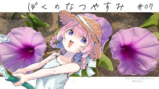 虫を取るためにはあああちょっと待って（00:31:06 - 00:31:09） - 【ぼくのなつやすみ】まだ夏休みです、本当なんです　part.7【周央サンゴ】