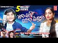 Dhana Kahin Phone Karuna Boy Santanu Jyotirmayee Romantic Song Sabitree Music