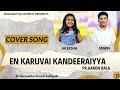 EN KARUVAI KANDEERAIYYA PAS AARON BALA SONG KIDS EDWIN JALEESHA MARANATHA CHURCH KALLIKUDI
