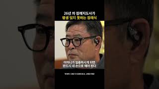 26년 차 장례지도사가 평생 잊지 못하는 장례식