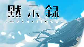 【XFD】Yata 1stアルバム -黙示録- 【Vocaloid】