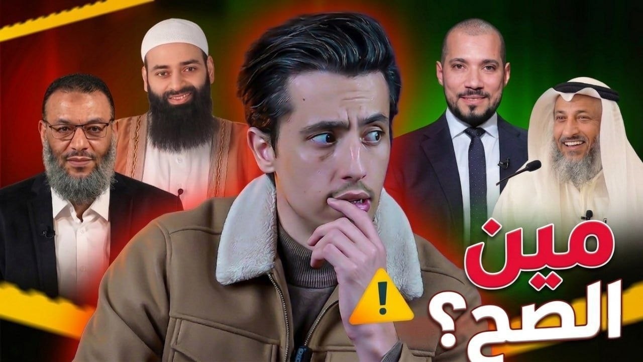 فتنة المشايخ: كيف تضيع بدون ما تشعر؟ | 8 دقائق ستغير حياتك!