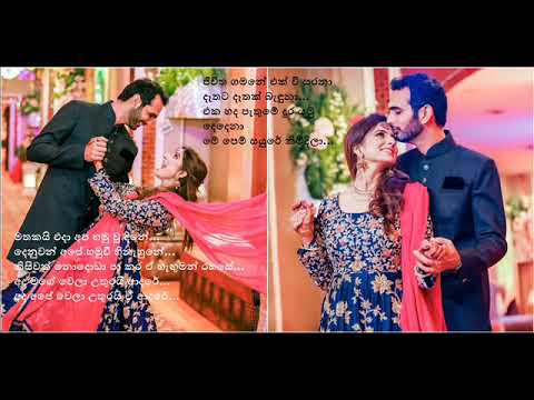 Mathakai Eda මතකයි එදා අප හමු වූ දිනේ... Billy Fernando & Umaria Sinhawansa New Song 2019 LYRICS