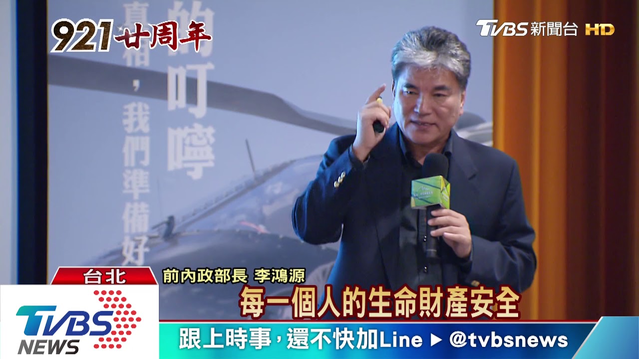 921大地震二十周年 看見台灣土地的真相