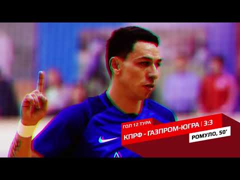 Rômulo Futsal - O gol da rodada