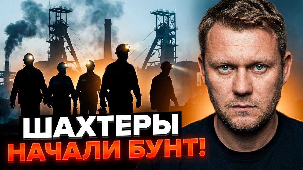 🔥Шахтарі збунтувалися проти Путіна! На Донбасі розпочалося! / КАЗАНСЬКИЙ