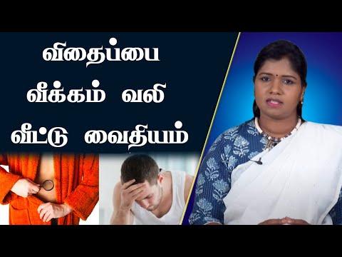 விதைப்பை பிரச்சனை | அதற்கான உணவு | வீட்டு வைத்தியம் | Varicocele Cure in Natural Way | B.Yoga Vidhya