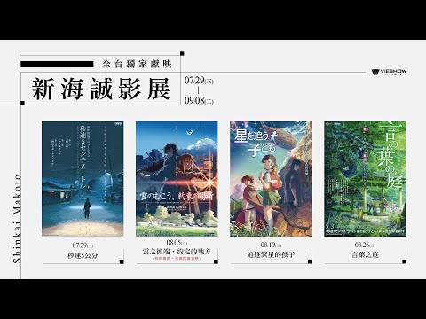 《雲之彼端 約定的地方》預告片：官方預告