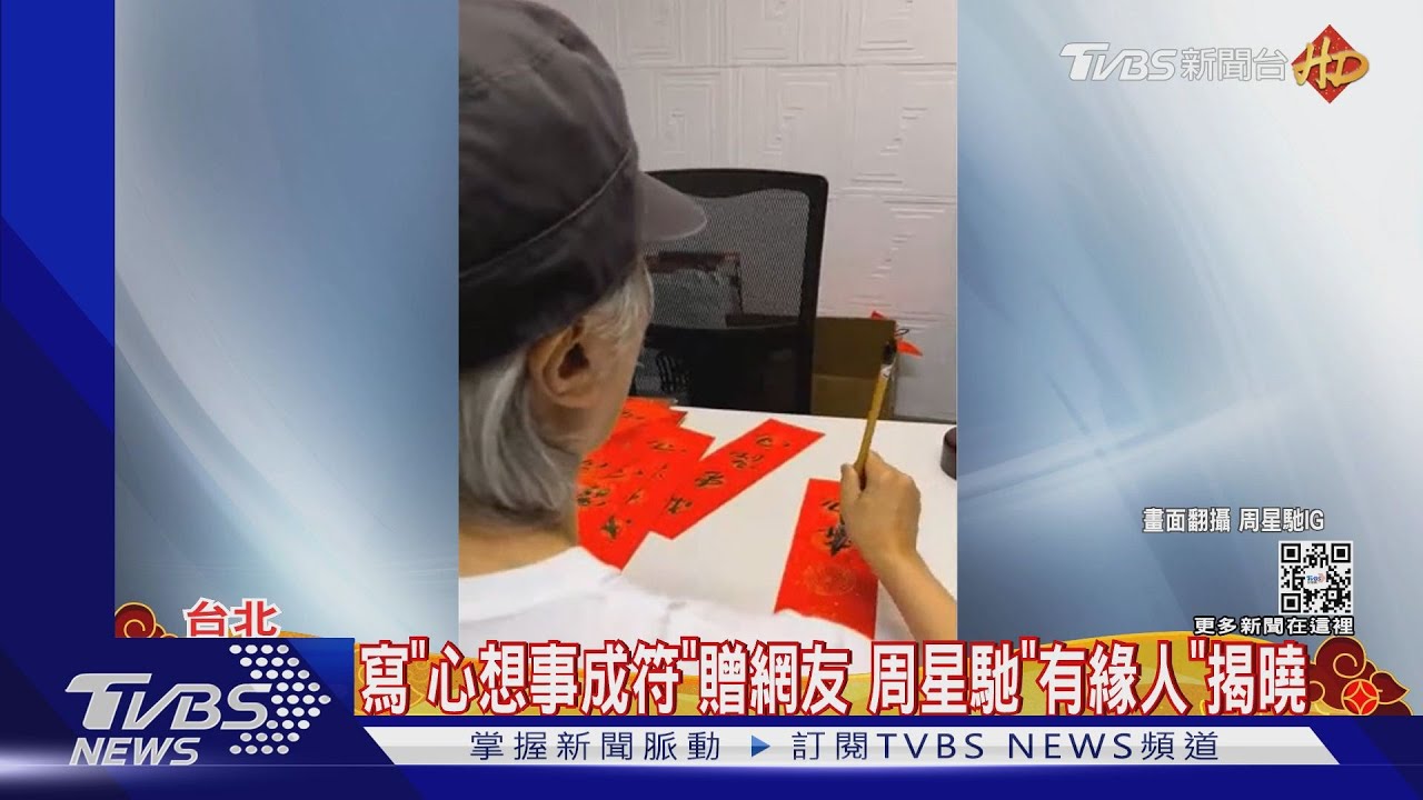 周星馳「有緣人」是她！賈靜雯幸運中獎　吳孟達病逝2年「驚喜現身」
