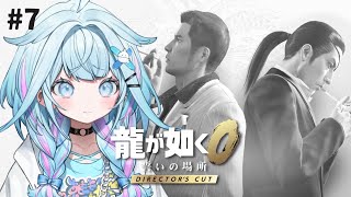 水宮枢 - 【龍が如く0】極から0へ！完全初見…?15章〜#7 ※ネタバレあり【水宮枢／ホロライブDEV_IS】