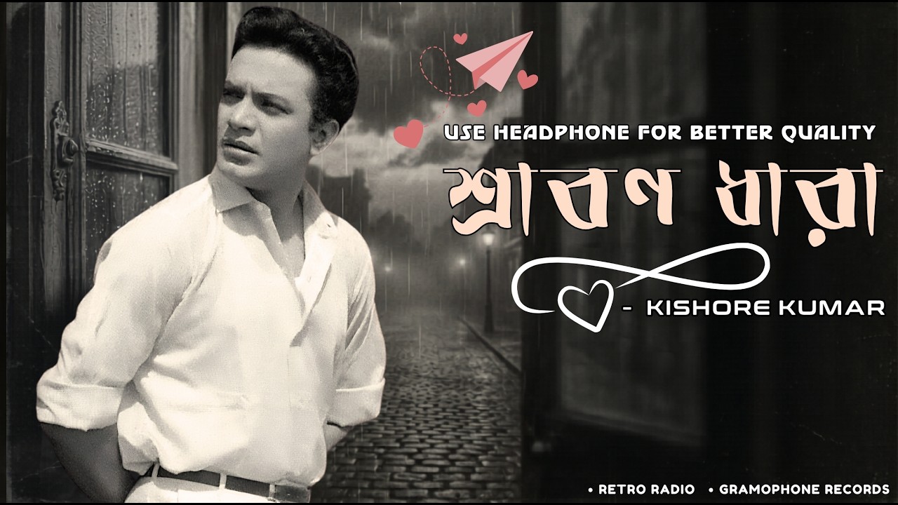 Shravan Dhara Lyrics