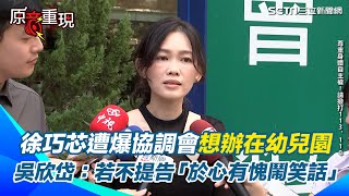 [討論] 徐巧芯建議被強姦女童不要請律師