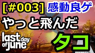 [#003]結婚が近い俺が彼女を運命から救う[LastDayofJune]