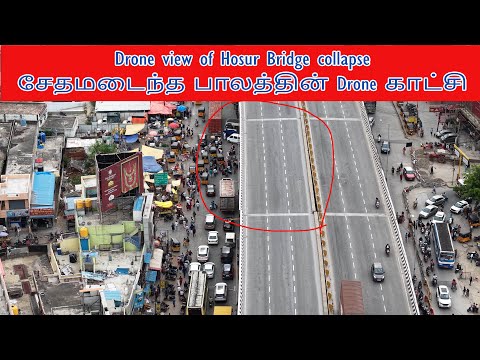 Drone view of Hosur Bridge collapse - சேதமடைந்த பாலத்தின் Drone காட்சி உங்கள் பார்வைக்காக
