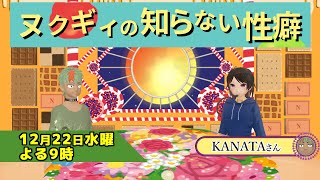 ヌクギィの知らない性癖「催眠術の性癖」【第三十一回】