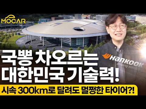 국뽕이 차오른다...세계가 앞다퉈 K타이어 선택한 이유!