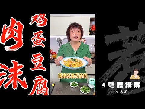 Golden Tofu with Minced Pork