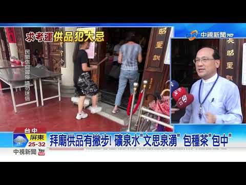 考運拜文昌帝君要準備什麼供品