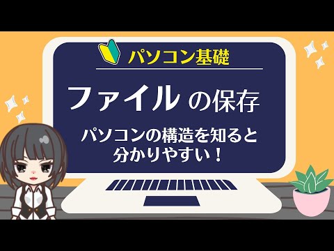 ファイルについて詳しく解説