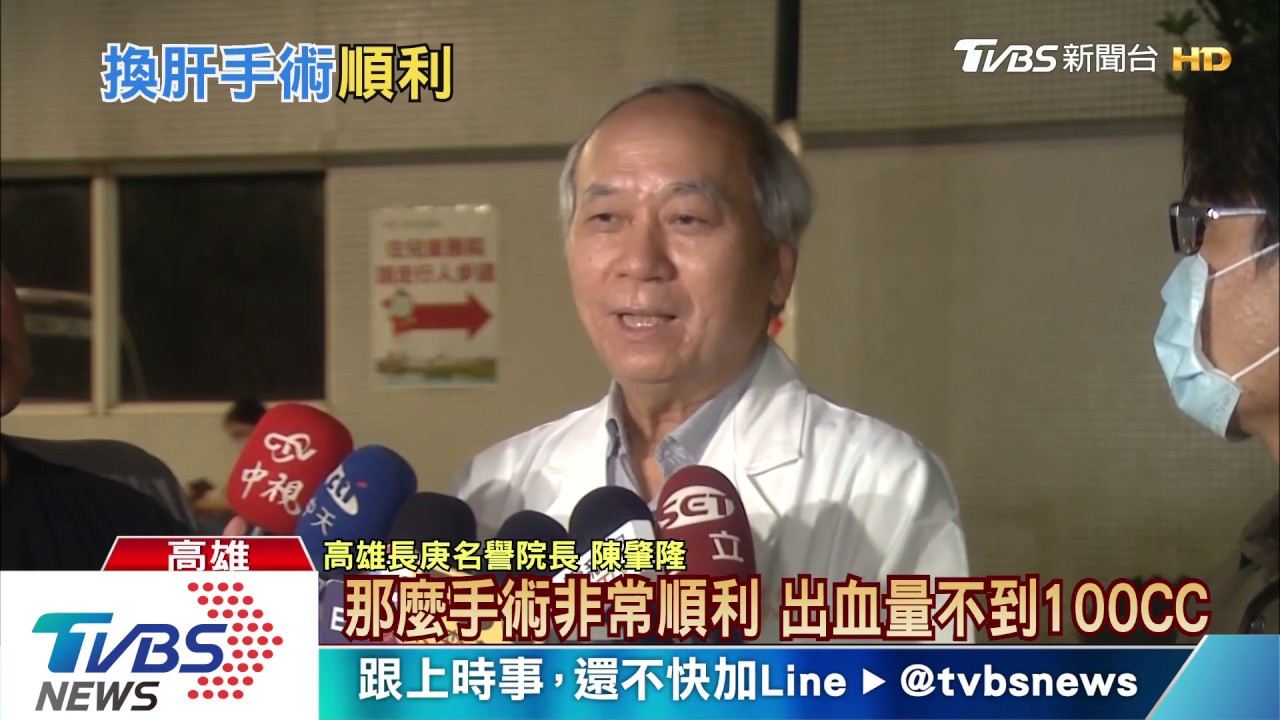 經歷11小時手術 顏清標換肝順利完成
