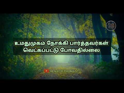 உமதுமுகம் நோக்கி || Pastor. Reegan Gomaz || Tamil Christian Whatsup Status || #shorts