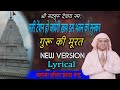 सारी टेंशन हो जायेगी ख़त्म इस भजन को स�