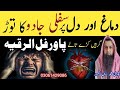 Dimage Or Dil Pe Sifli Jadu Ka Tod Brain And Heart Healing Ruqyah Dil Dimag Ka Jadu Khatem