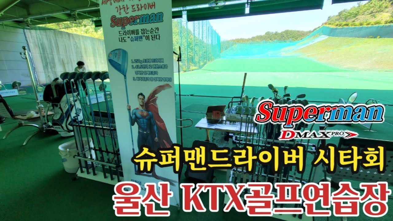 울산KTX골프연습장 시타 이벤트 썸네일