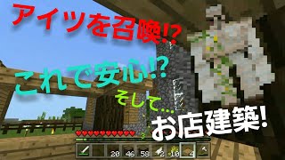 【マインクラフト】【夏休み特別企画!】アイツを召喚!?そしてお店建築♪#3ミュータントの世界でサバイバル