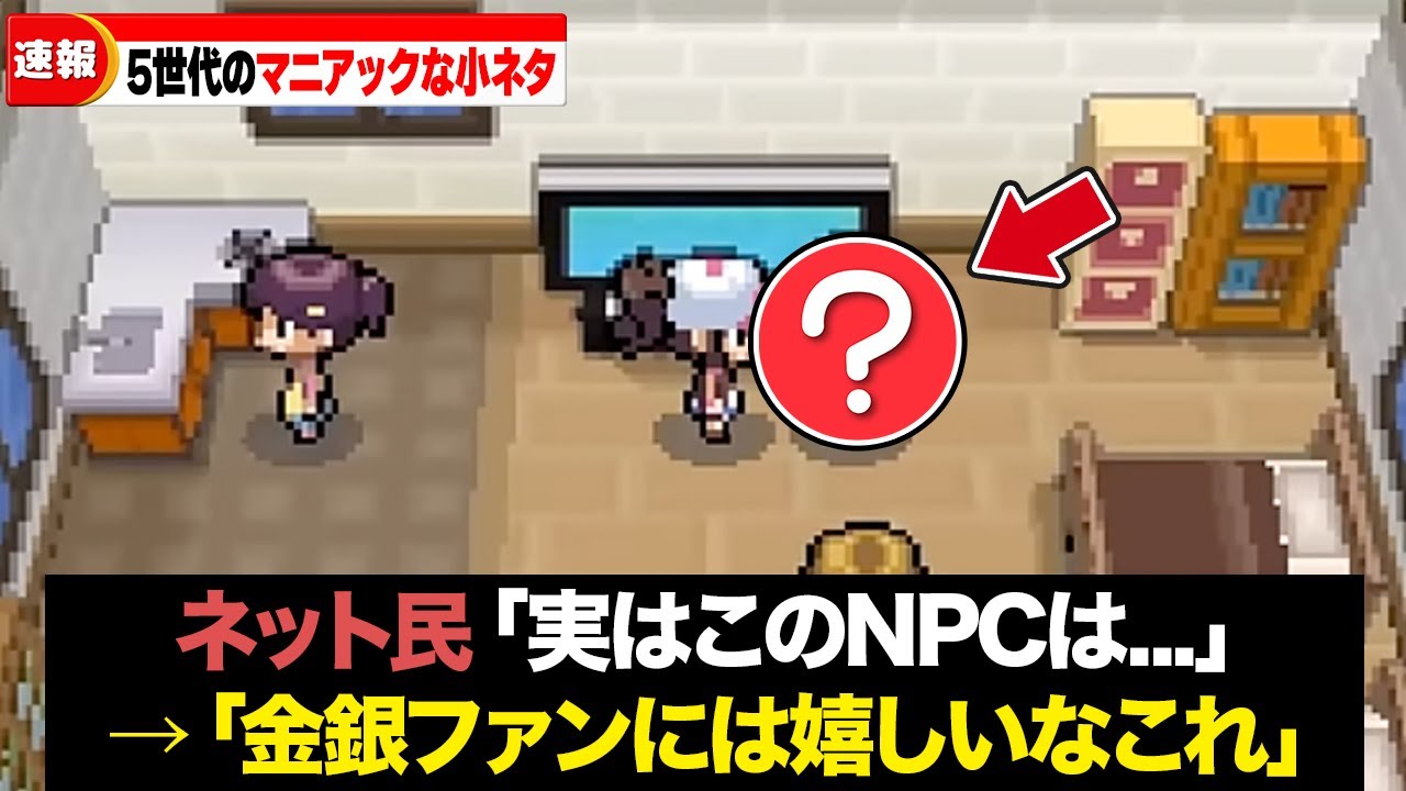 ポケモンBW・BW2のマニアックすぎる小ネタ15選