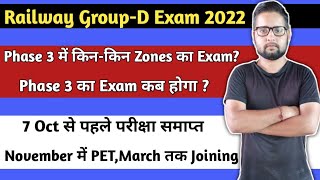 इन सभी Zones का Exam 3 Phase में होगा |RRB Group d third phase exam date|RRB Group d exam date  2022