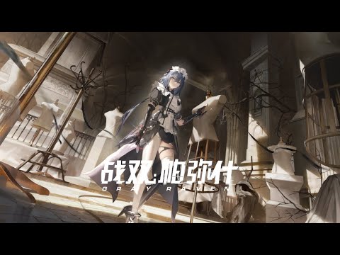 Woven Prologue Login OST - PGR