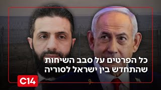 בגלל לחץ אמריקני: כל הפרטים על סבב השיחות שהתחדש בין ישראל לסוריה (חדשות ערוץ 14) - התמונה מוצגת ישירות מתוך אתר האינטרנט יוטיוב. זכויות היוצרים בתמונה שייכות ליוצרה. קישור קרדיט למקור התוכן נמצא בתוך דף הסרטון בגלל לחץ אמריקני: כל הפרטים על סבב השיחות שהתחדש בין ישראל לסוריה (חדשות ערוץ 14) - התמונה מוצגת ישירות מתוך אתר האינטרנט יוטיוב. זכויות היוצרים בתמונה שייכות ליוצרה. קישור קרדיט למקור התוכן נמצא בתוך דף הסרטון