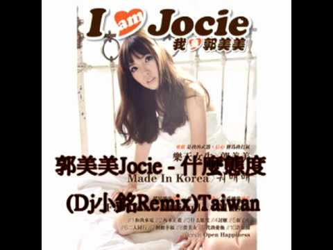 郭美美Jocie - 什麼態度 -(Dj小銘Remix2010)Taiwan